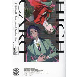 小説 HIGH CARD―Green Green & Calorie's High [単行本]