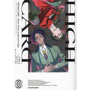 小説 HIGH CARD―Green Green & Calorie's High [単行本]