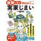 後悔しない実家じまい(コスミックムック) [ムックその他]