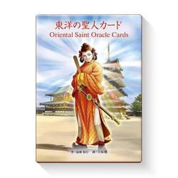 東洋の聖人カード [単行本]