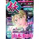 妖－輪廻の事件簿－(マンサンコミックス) [コミック]