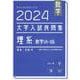 数学　2024　大学入試良問集　理系　数学IA・IIB<2024> [単行本]
