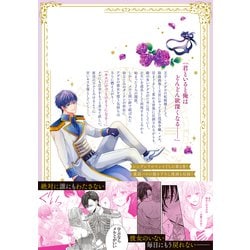 午前0時、とけあう熱～カラダが覚えてる運命のシンデレラ 由葵る