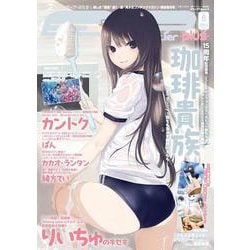 Ｅ☆２（えつ） frontier -plus- Vol.6(メディアパルムック) [ムックその他]
