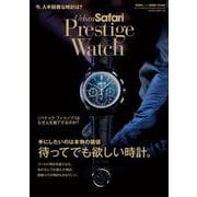 Safari+Urban Safari特別編集 Urban Safari Prestige Watch [ムックその他]