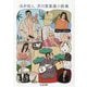 戌井昭人芥川賞落選小説集(ちくま文庫) [文庫]
