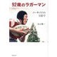92歳のラガーマン―ノーサイドの日まで [単行本]