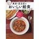 東京・足立区のおいしい給食レシピ [単行本]