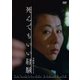 死んでもいい経験 金綺泳(キム・ギヨン) ≪スペシャルプライス≫ [DVD]
