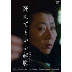 死んでもいい経験 金綺泳(キム・ギヨン) ≪スペシャルプライス≫ [DVD]