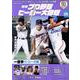 月刊プロ野球ヒーロー大図鑑 vol.09（スポーツアルバム No. 75） [ムックその他]