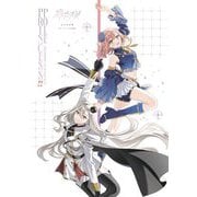 ポールプリンセス!!設定資料集 [単行本]