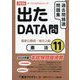 出たDATA問過去問精選問題集〈11〉憲法―国家公務員・地方上級〈2026〉（オープンセサミシリーズ） [全集叢書]