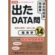 出たDATA問過去問精選問題集〈14〉経済学―国家公務員・地方上級〈2026〉（オープンセサミシリーズ） [全集叢書]