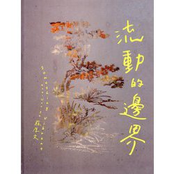 流動的邊界 SOMETHING VIBRANT [単行本]