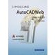 1からはじめるAutoCADWeb [単行本]