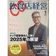 飲食店経営 2025年 01月号 [雑誌]