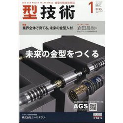 型技術 2025年 01月号 [雑誌]