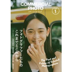 COMMERCIAL PHOTO (コマーシャル・フォト) 2025年 01月号 [雑誌]