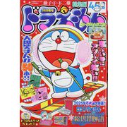 ドラえもん総集編2025冬号 2025年 01月号 [雑誌]