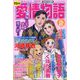 15の愛情物語 2025年 02月号 [雑誌]