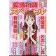 15の愛情物語スペシャル 2025年 01月号 [雑誌]