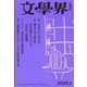 文学界 2025年 01月号 [雑誌]