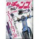 モトチャンプ 2025年 01月号 [雑誌]