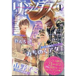リンクス 2025年 01月号 [雑誌]