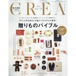 CREA (クレア) 2025年 01月号 [雑誌]
