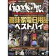 Goods Press (グッズプレス) 2025年 02月号 [雑誌]