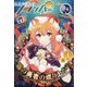 COMIC FLAPPER (コミックフラッパー) 2025年 01月号 [雑誌]