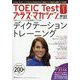 TOEIC Test プラス・マガジン 2025年 01月号 [雑誌]