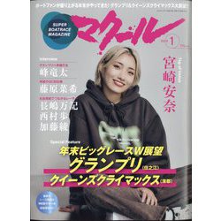 マクール 2025年 01月号 [雑誌]