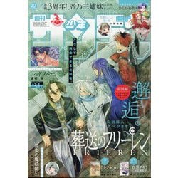 週刊少年サンデー ￼ 2025年2月12日号 9号 no.9 週刊少年サンデー 2025年2月12日号 9号 no.9 - メルカリ