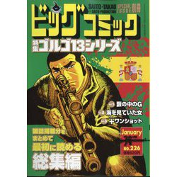 ヨドバシ.com - ビッグコミック増刊 ゴルゴ13（B6） 2025年 1/13
