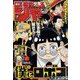 週刊少年ジャンプ 2025年 1/8号 [雑誌]