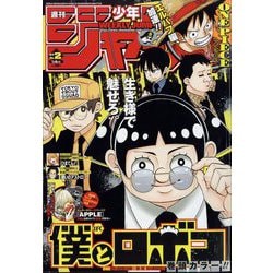 週刊少年ジャンプ 2025年 1/8号 [雑誌]
