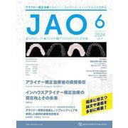 JAO［Journal of Aligner Orthodontics］日本版 2024年No.6 [単行本]
