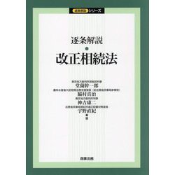 逐条解説 改正教育基本法 逐条解説 改正教育基本法 | 教育基本法研究会, 田中 壮一郎