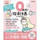 0歳児の指導計画―豊富な案ですぐ書ける!(PriPriブックス) [単行本]