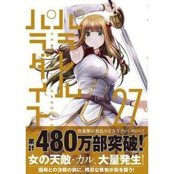 ヨドバシ.com - パラレルパラダイス（27）(ヤンマガKCスペシャル