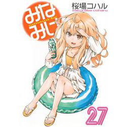 みなみけ（27）(ヤンマガKCスペシャル) [コミック]