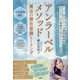 アンラーベルメソッド魔法の潜在意識ヒーリング [単行本]