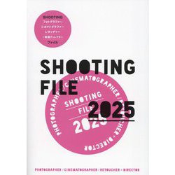 SHOOTING FILE 2025―SHOOTINGフォトグラファー シネマトグラファー レタッチャー+映像ディレクターファイル [全集叢書]