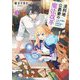 流刑地公爵妻の魔法改革〈2〉―ハズレ光属性だけど前世知識でお役立ち(EARTH STAR LUNA) [単行本]