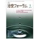月刊治安フォーラム2025年1月号 [単行本]