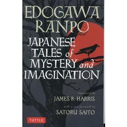 EDOGAWA RANPO JAPANESE TALES of MYSTERY and IMAGINATION [単行本]