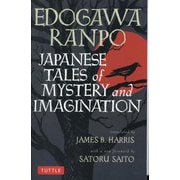 EDOGAWA RANPO JAPANESE TALES of MYSTERY and IMAGINATION [単行本]