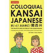 COLLOQUIAL KANSAI JAPANESE―まいど!おおきに!関西弁 [単行本]
